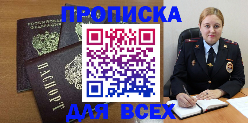 прописка для работы в Изобильном